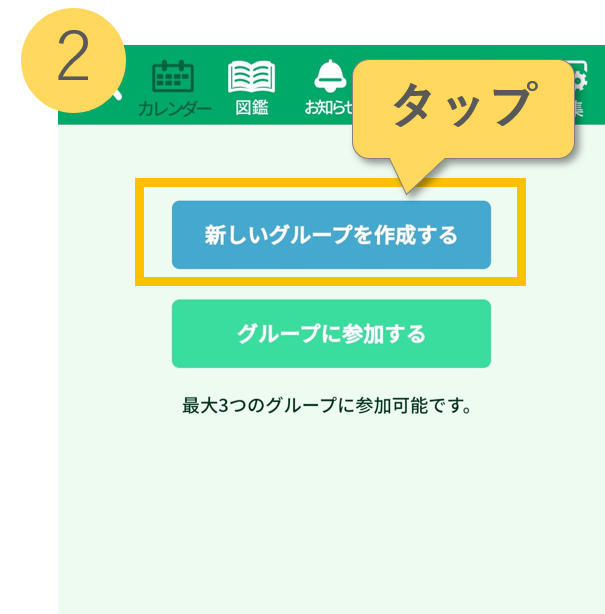 Scibaiカレンダーの始めかた 株式会社ミライ菜園