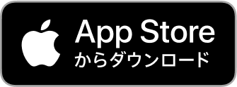 App Storeã‹ã‚‰ãƒ€ã‚¦ãƒ³ãƒ­ãƒ¼ãƒ‰